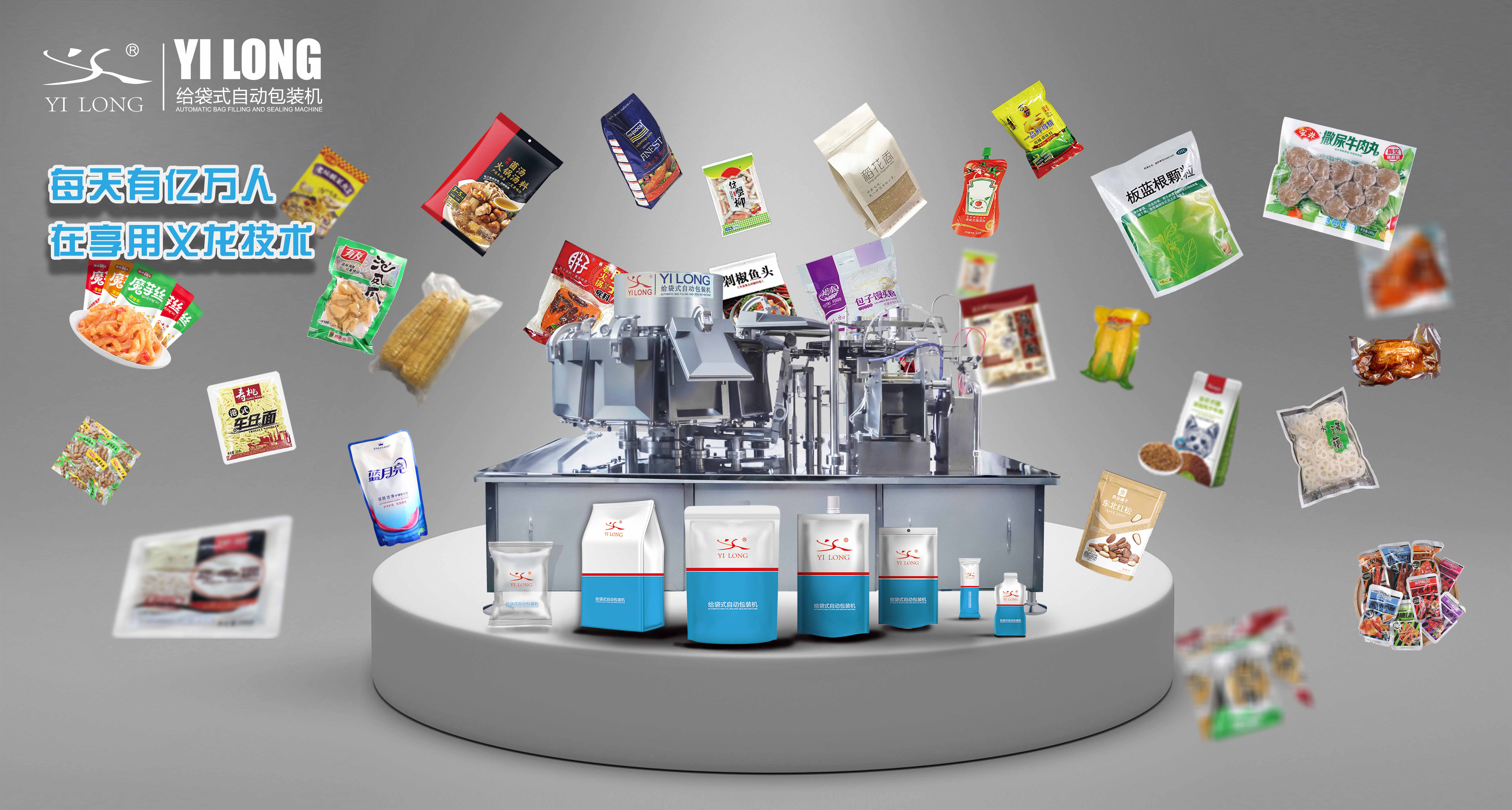 給袋式自動包裝機丨智能裝備引領預製菜產業未來