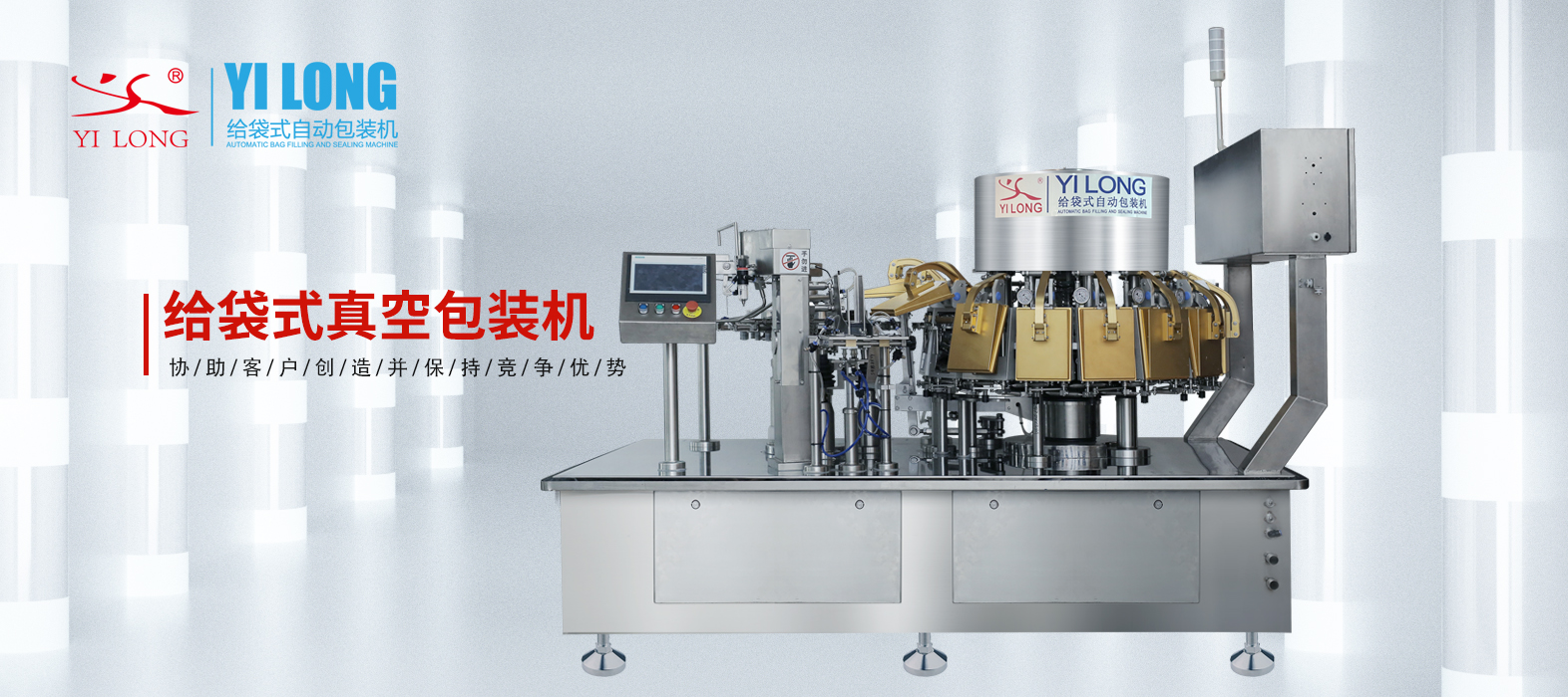 【真空係列7】冷麵給袋式真空包裝機