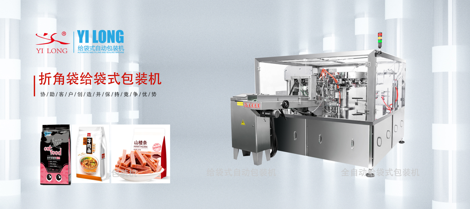 凍幹果幹給袋式自動包裝機，讓美味與質量並駕齊驅