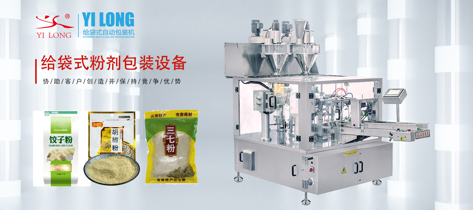 【粉末調味品】生麥粉包裝機